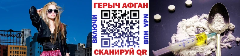 Героин хмурый  Рославль 